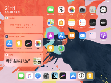 ついにきたiPadOSがカッコいい！！！