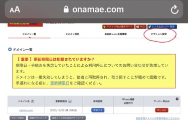 Googleアドセンスでエラーが出たらお名前.comでリダイレクト設定してみよう！！