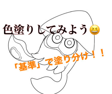 iPad Proでのお絵描き！！procreate色塗り編🤗初心者向け