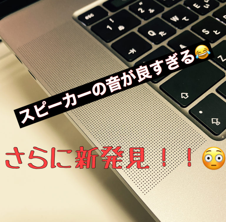 MacBook Pro 16インチはスピーカーの音質が凄すぎる！！！😳│ざばーる