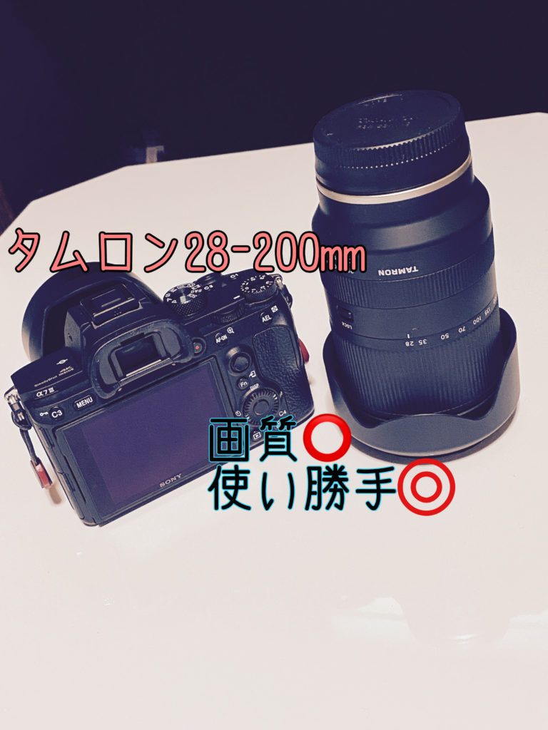 TAMRON 28-200mm❤️広角から望遠までOK♪canon❤️ レンズ】Tamron 28-200mm F/2.8-5.6 Di III RXDが神レンズだった